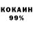 Кокаин 97% Cezar Caraman